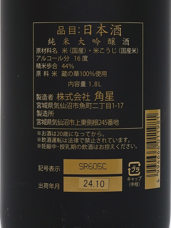 水鳥記 純米大吟醸 蔵の華 1800ml