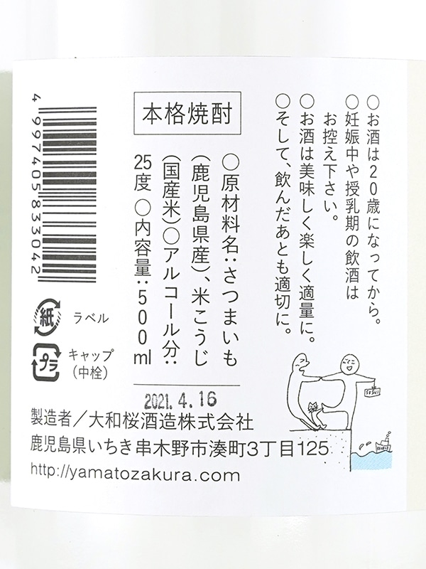 大和桜 春眠不覚暁 しゅんみんあかつきをおぼえず 500ml