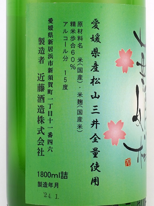 華姫桜 純米吟醸 松山三井 生酒 1800ml ※クール便推奨