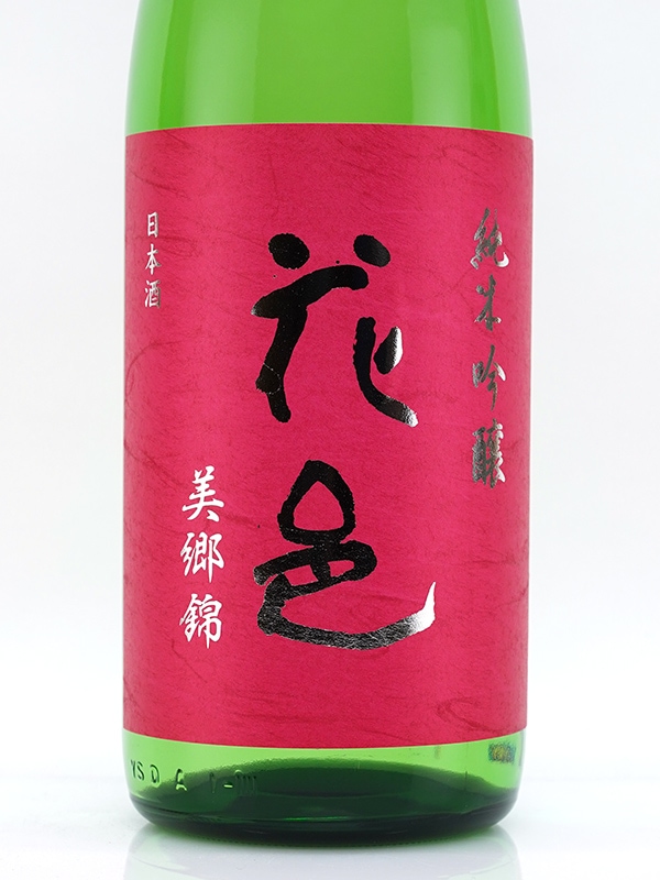 花邑 純米吟醸 美郷錦 生 1800ml ※クール便推奨