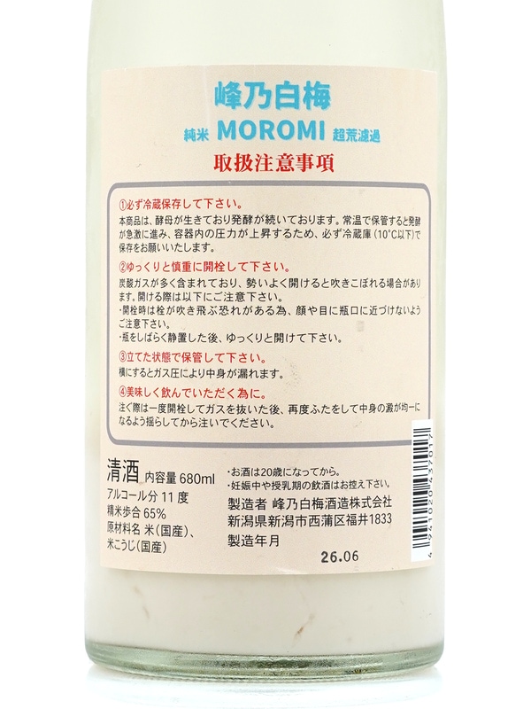 峰乃白梅 純米 超荒濾過 生 MOROMI 680ml ※クール便推奨
