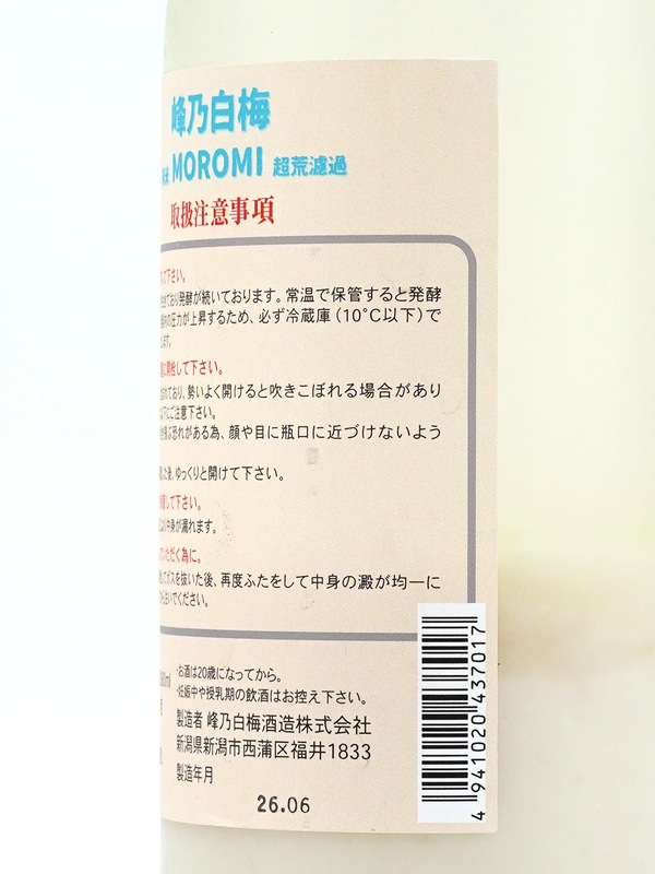 峰乃白梅 純米 超荒濾過 生 MOROMI 680ml ※クール便推奨