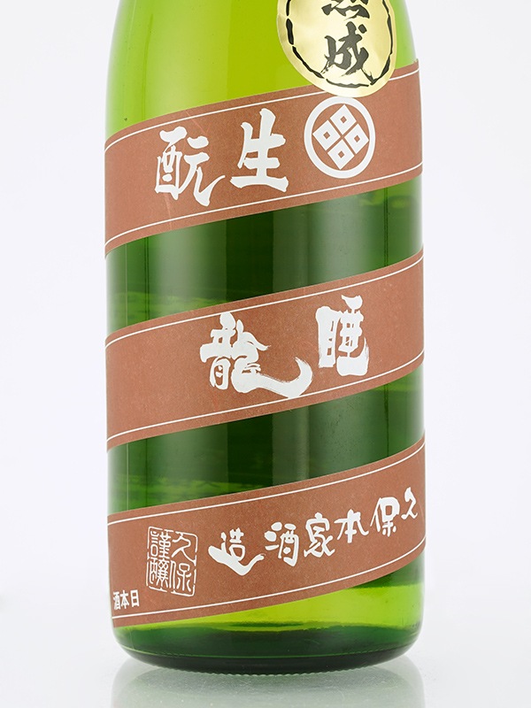 睡龍 生もと純米 熟成 720ml