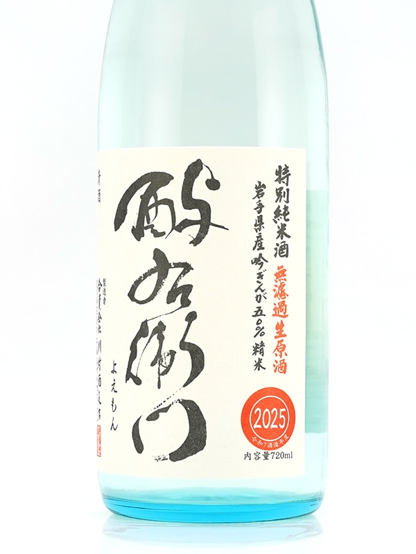 酉与右衛門 特別純米 生原酒 吟ぎんが 直汲み 720ml ※クール便推奨