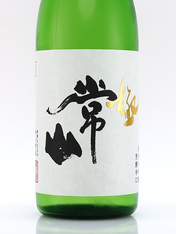 常山 純米大吟醸 芳醇辛口 極 720ml