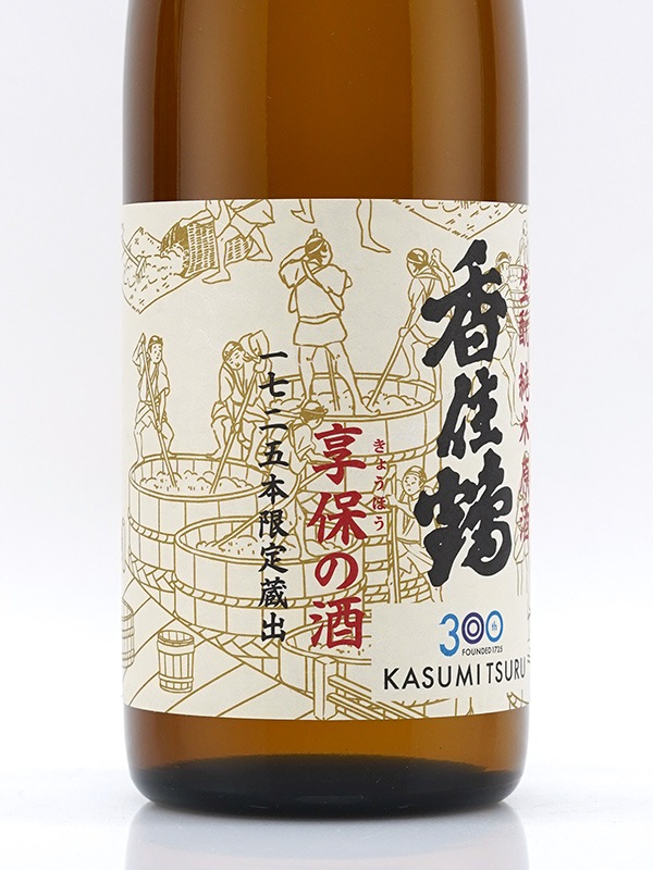 香住鶴 生もと 純米 原酒 享保の酒 720ml