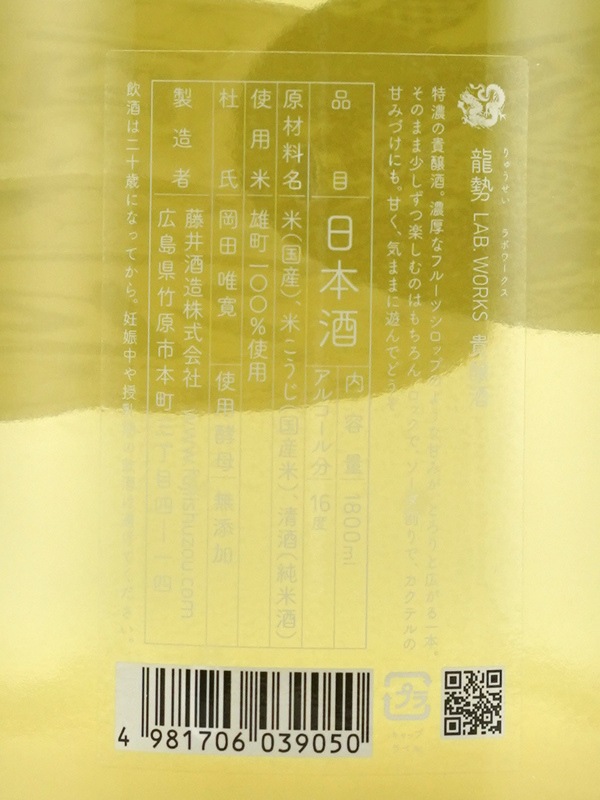 龍勢 貴醸酒 1800ml