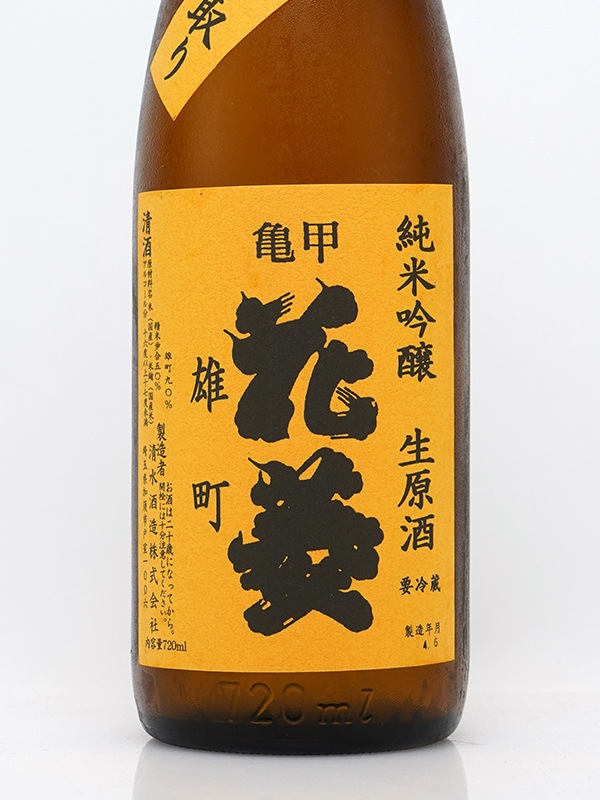 亀甲花菱 純米吟醸 生原酒 雄町 720ml ※クール便推奨