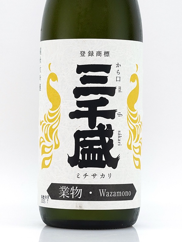 三千盛 純米大吟醸 業物 wazamono 720ml