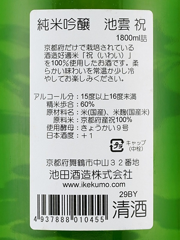 池雲 純米吟醸 祝 1800ml