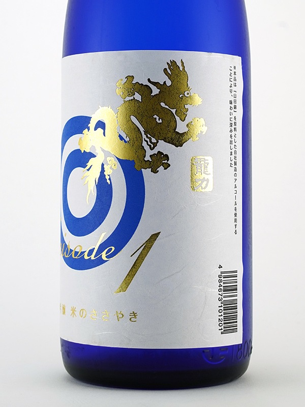 龍力 大吟醸 ドラゴン 青 1800ml