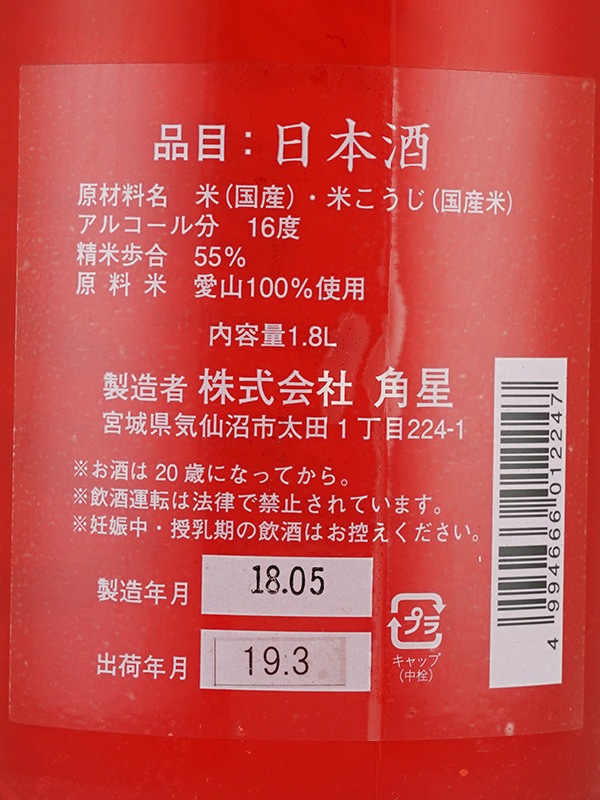 水鳥記 純米吟醸 愛山 1800ml