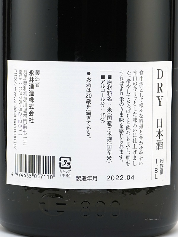 谷川岳 TANIGAWADAKE DRY 1800ml