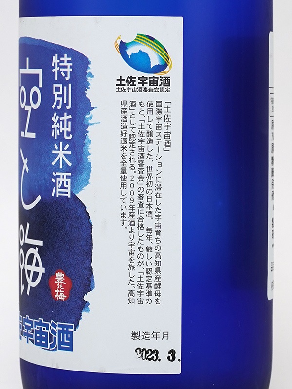 豊能梅 特別純米 空と海 720ml