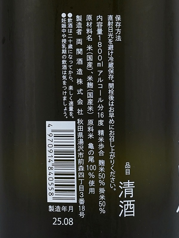 翠玉 純米大吟醸 亀の尾 1800ml ※クール便推奨