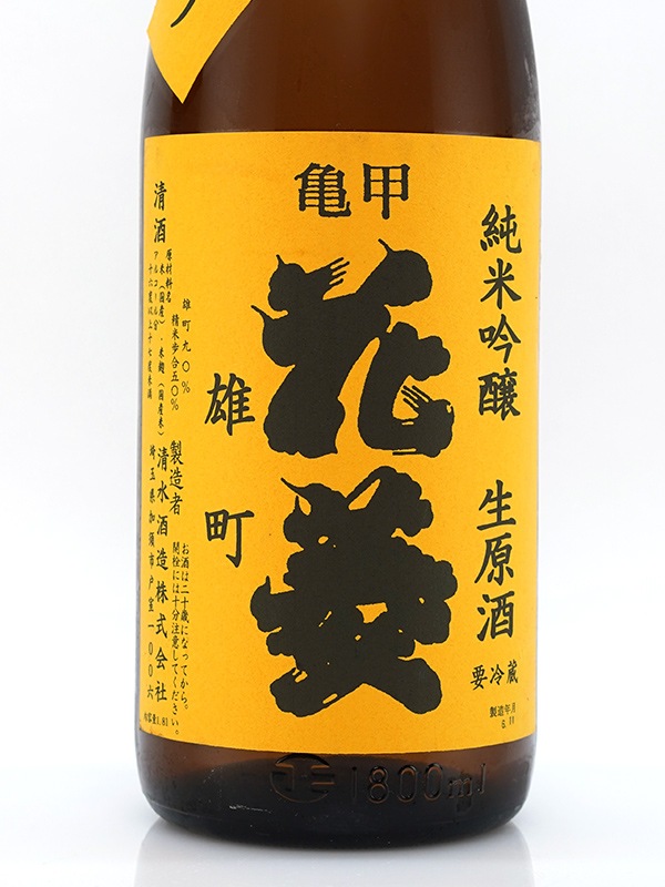 亀甲花菱 純米吟醸 生原酒 雄町 1800ml ※クール便推奨