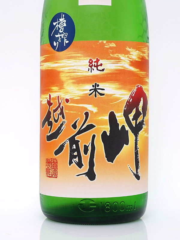 越前岬 槽搾り純米 原酒 ひやおろし 「茜雲」 1800ml