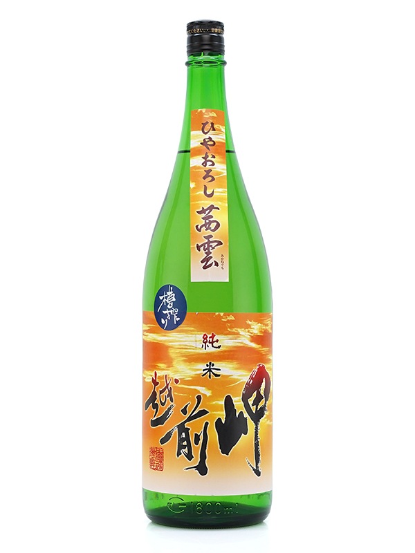 越前岬 槽搾り純米 原酒 ひやおろし 「茜雲」 1800ml