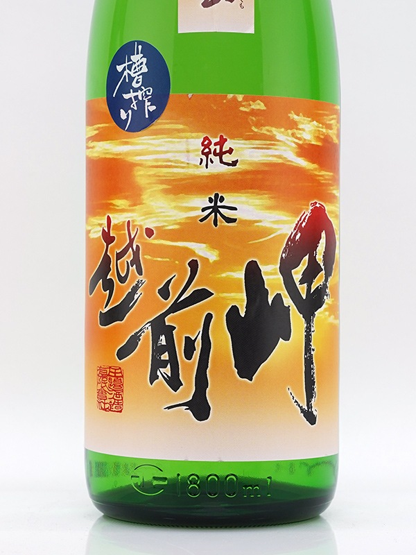 越前岬 槽搾り純米 原酒 ひやおろし 「茜雲」 1800ml