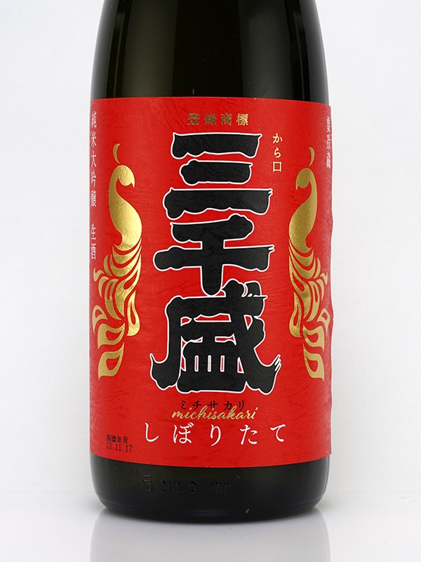 三千盛 純米大吟醸 しぼりたて 生酒 1800ml ※クール便推奨