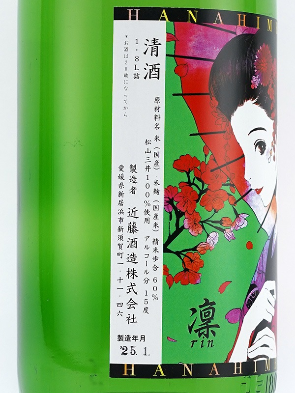 □出羽桜 桜花吟醸 火入れ 1.8L 【厳撰美酒 阿部酒店】