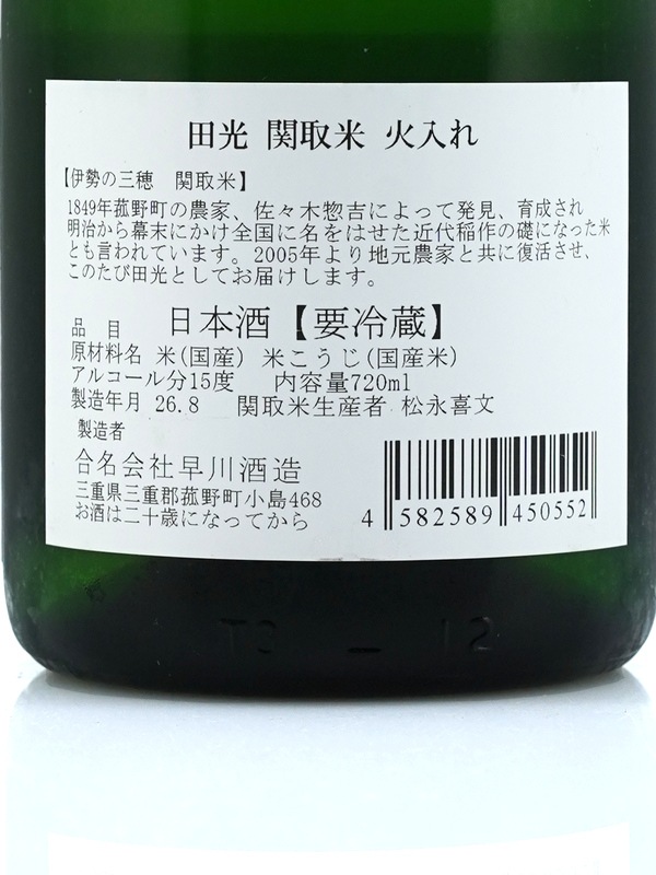 田光 関取米 火入れ 720ml