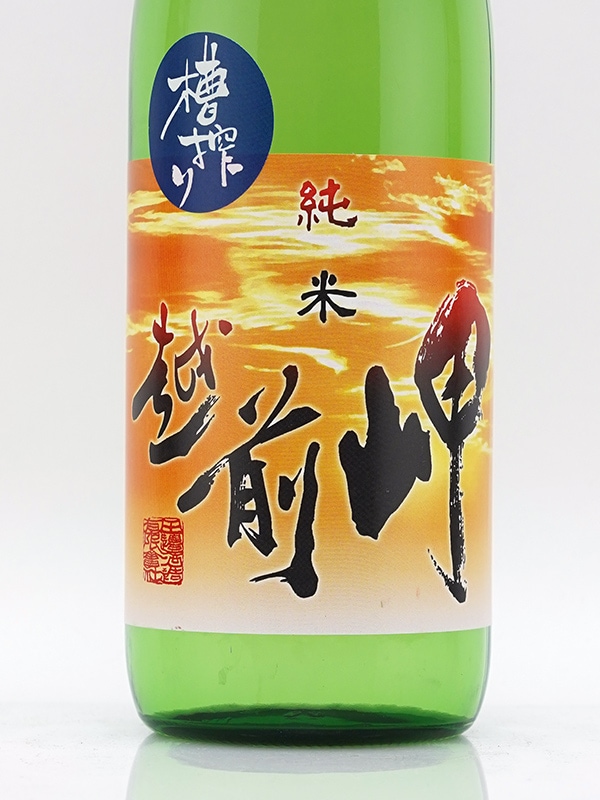 越前岬 槽搾り純米 原酒 ひやおろし 「茜雲」 720ml