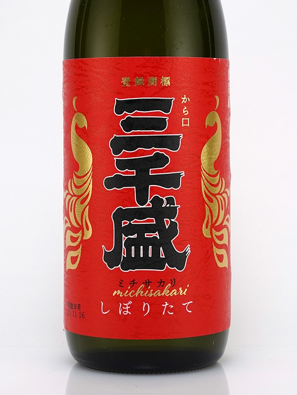 三千盛 純米大吟醸 しぼりたて 生酒 720ml ※クール便推奨