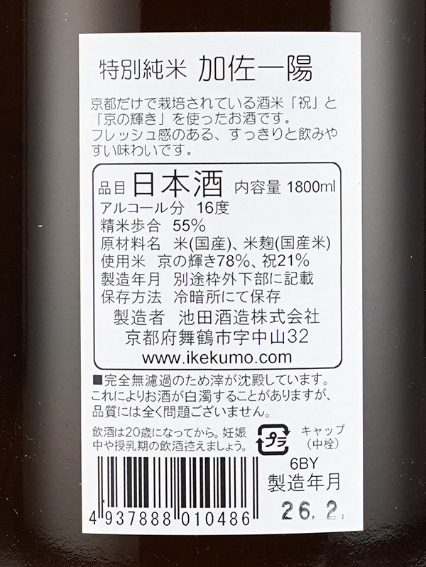 加佐一陽 特別純米 1800ml
