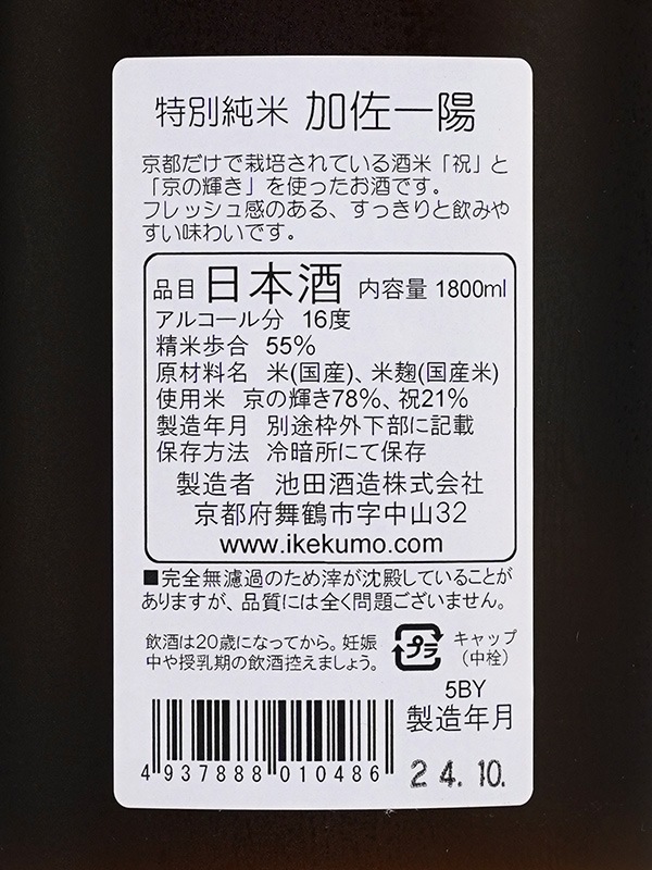 新川屋佐々木酒店 | SASAS.JP | 日本酒,池雲（京都） - 加佐一陽
