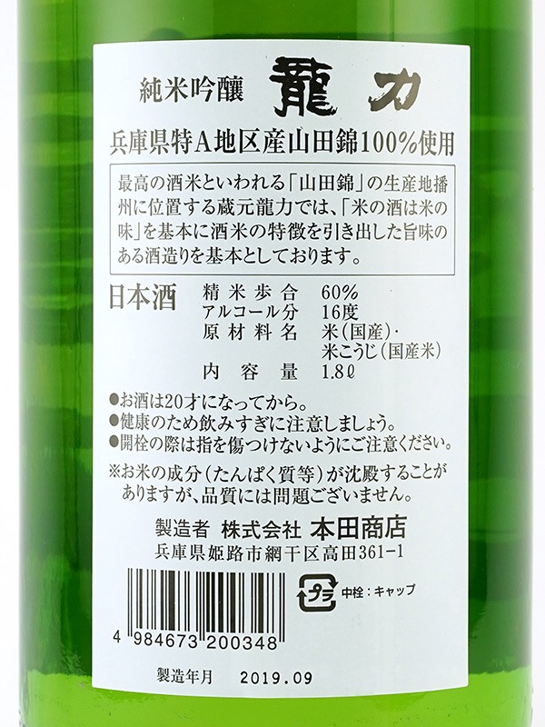 龍力 純米吟醸 ひやおろし 1800ml ※クール便推奨