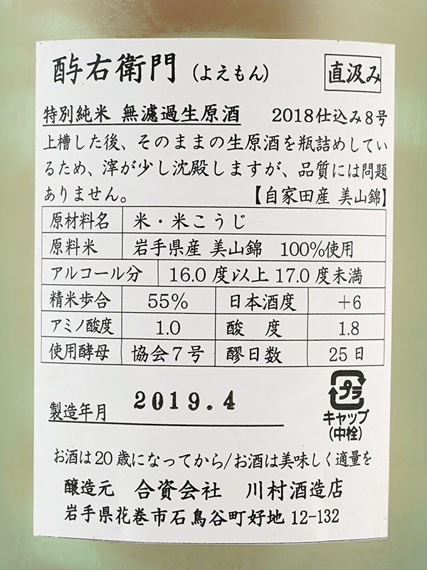 酉与右衛門 特別純米 生原酒 美山錦 直汲み 1800ml ※クール便推奨