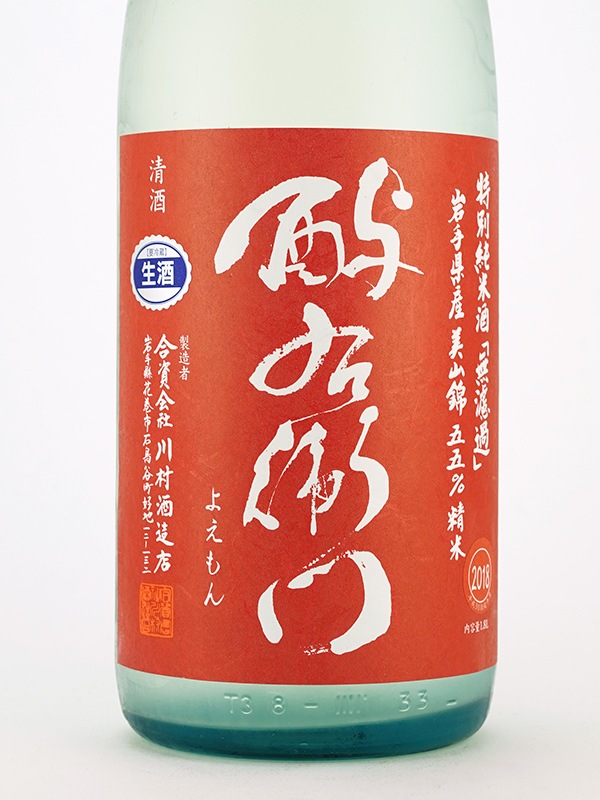 酉与右衛門 特別純米 生原酒 美山錦 直汲み 1800ml ※クール便推奨