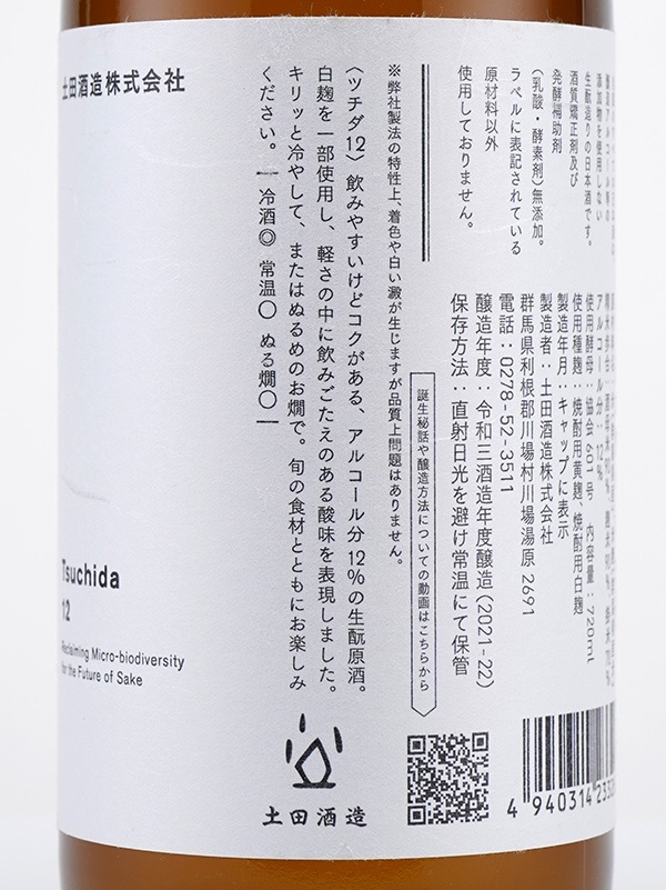 土田 Tsuchida 12 720ml