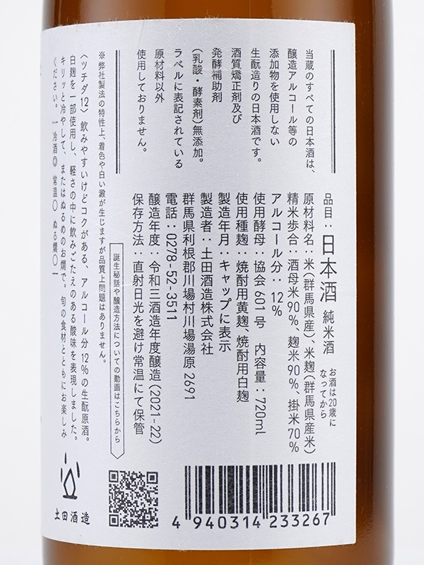 土田 Tsuchida 12 720ml