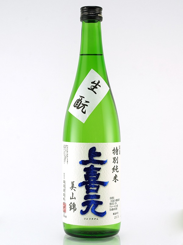 上喜元 特別純米 美山錦 55 《生もと》 720ml