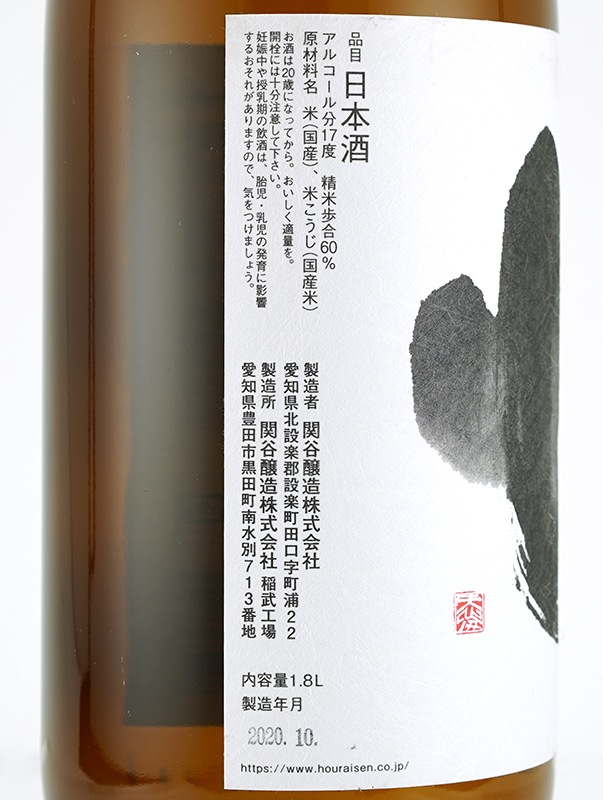 蓬莱泉 山廃純米 NANA 生詰 1800ml