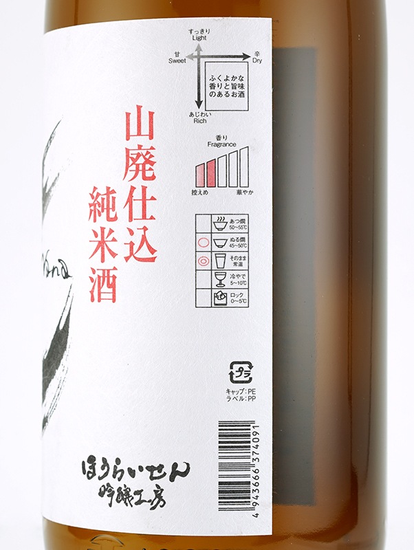 蓬莱泉 山廃純米 NANA 生詰 1800ml