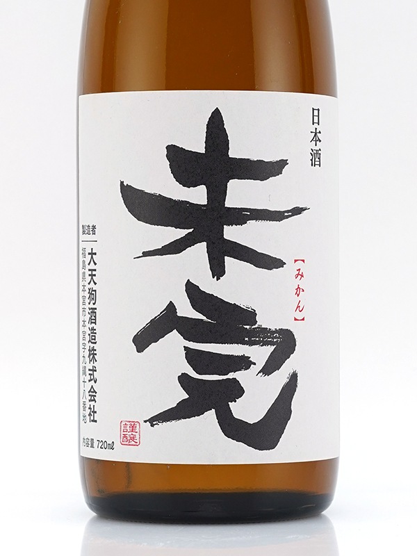 新川屋佐々木酒店 | SASAS.JP | 日本酒,大天狗（福島） - 未完 みかん