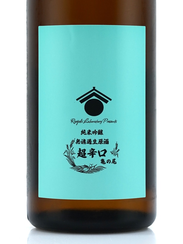両関ラボ 純米吟醸 生原酒 超辛口 720ml ※クール便推奨