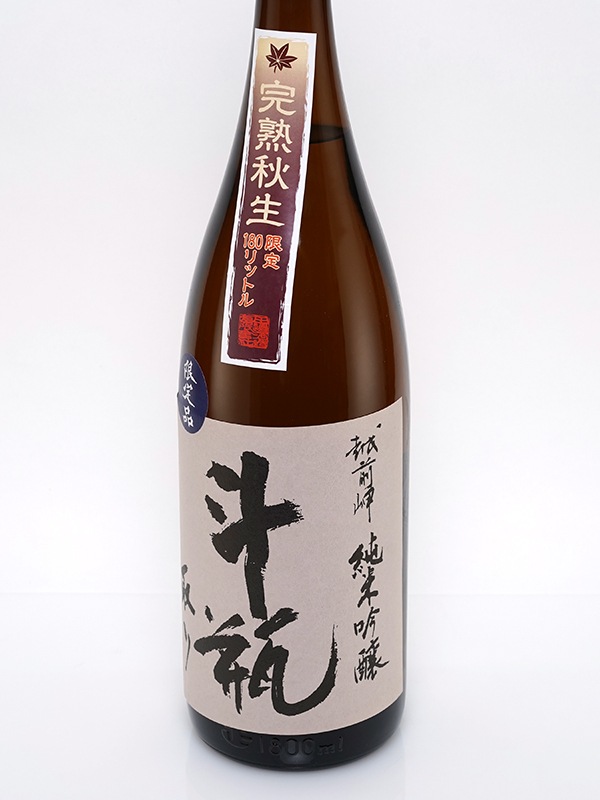 越前岬 純米吟醸 「完熟秋生」 斗瓶取り 原酒 1800ml