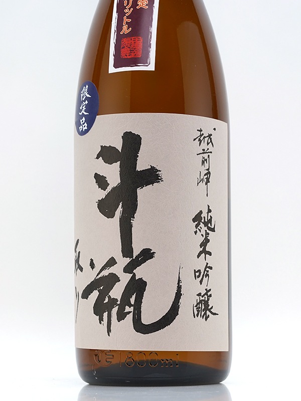 新川屋佐々木酒店 | SASAS.JP | 日本酒,越前岬（福井） - 越前岬 純米