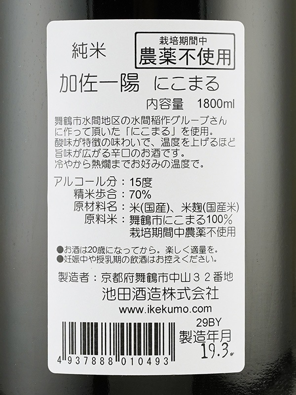 加佐一陽 純米 にこまる 1800ml