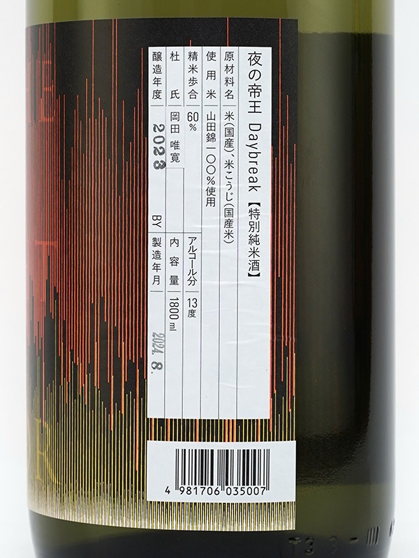 龍勢 特別純米 夜の帝王 Daybreak 低アル 1800ml ※クール便推奨