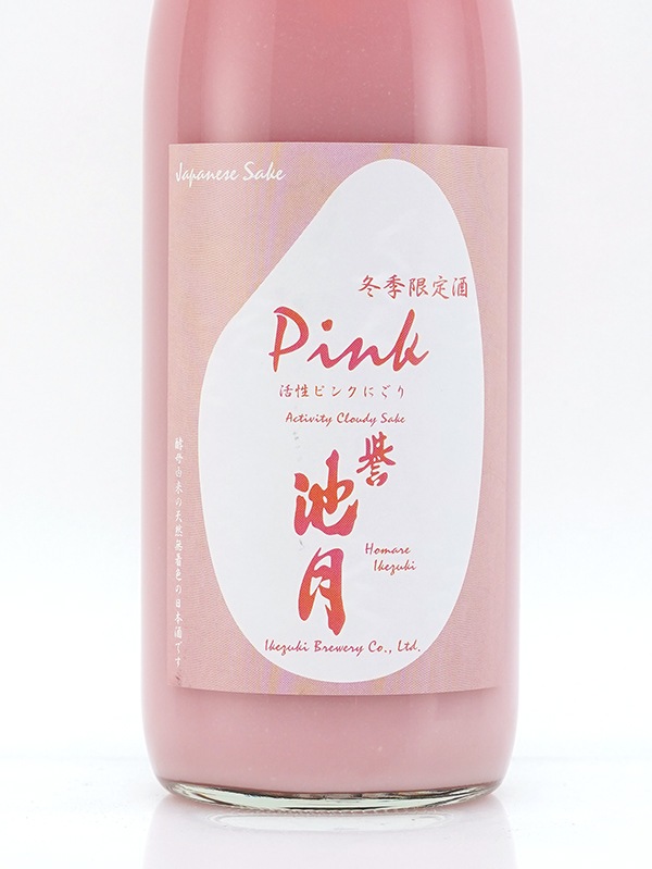 誉池月 活性桃色にごり Pink ピンク 720ml ※クール便推奨