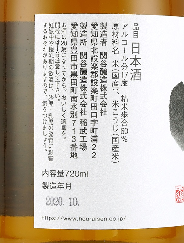 蓬莱泉 山廃純米 NANA 生詰 720ml