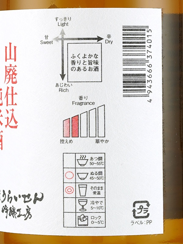 蓬莱泉 山廃純米 NANA 生詰 720ml