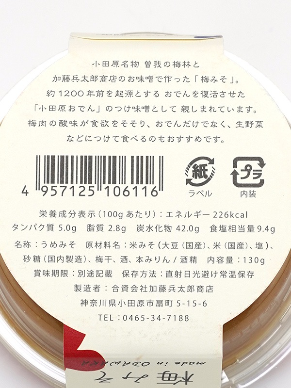 いいちみそ 梅みそ 130g