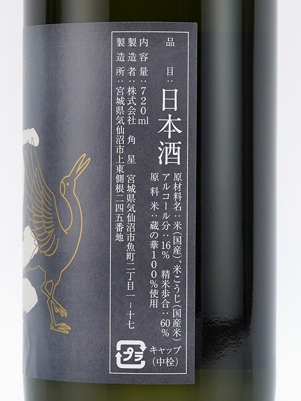 水鳥記 裏隠し酒 720ml