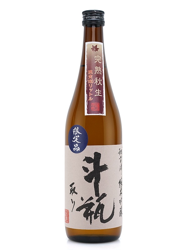 越前岬 純米吟醸 「完熟秋生」 斗瓶取り 原酒 720ml